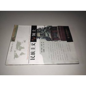 民族主义与领土