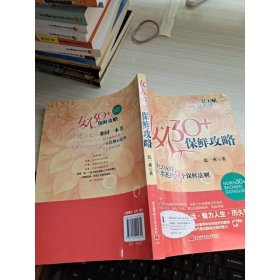 女人30+保鮮攻略
