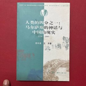 人類的四分之一