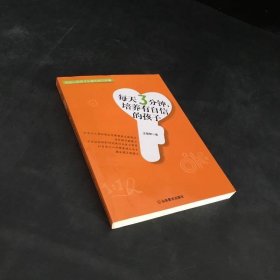 每天3分钟，培养有自信的孩子