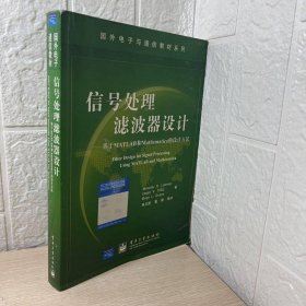 信號處理濾波器設(shè)計