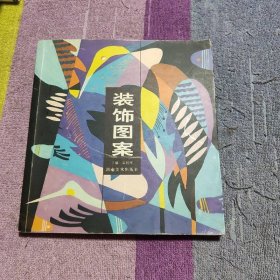裝飾圖案