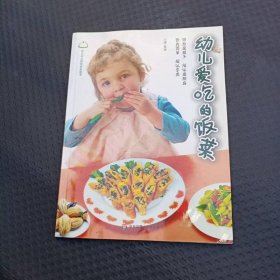 幼儿爱吃的饭菜
