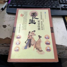 养生 延衰技能（全彩图文典藏本）