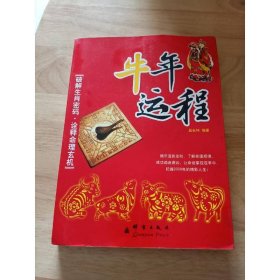 牛年運程