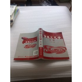 涂装工艺学（第2版）