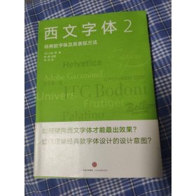 西文字体2