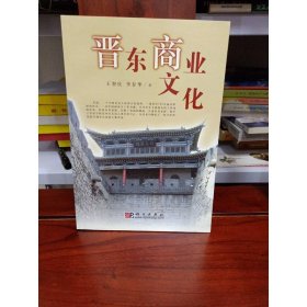 晉東商業(yè)文化