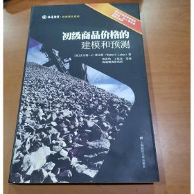 初级商品价格的建模和预测
