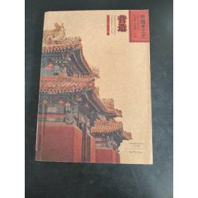 营造/中国手工艺