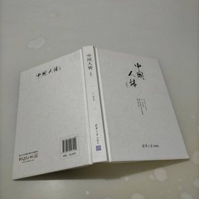 中国人情（珍藏版）
