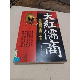 大红儒商：窑洞到王府三十年