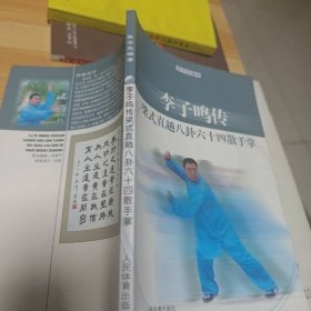 李子鸣传梁式直趟八卦六十四散手掌