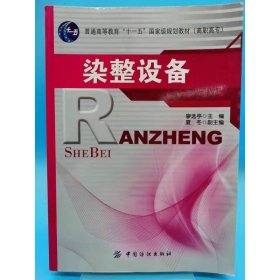 染整設(shè)備
