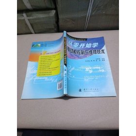 從零開始學電動機控制與維修技術