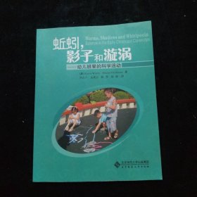 蚯蚓，影子和漩渦