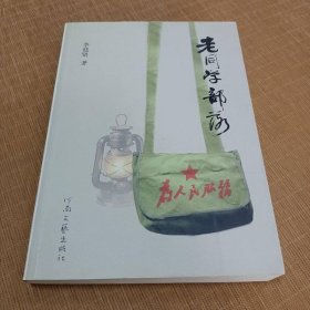 老同學(xué)部落