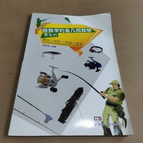 跟我學釣魚幾招就夠：懸墜釣（全彩圖解實踐版）