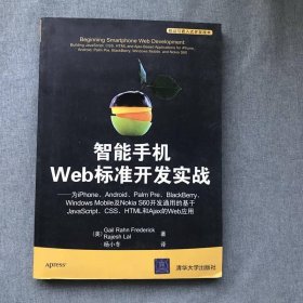 智能手机Web标准开发实战