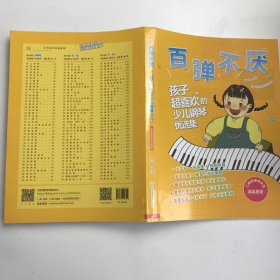 百弹不厌 :