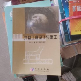 井巷工程設計與施工
