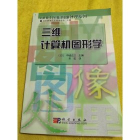三維計算機(jī)圖形學(xué)