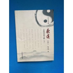原道：太极拳拳理义解 太极拳典藏（下）
