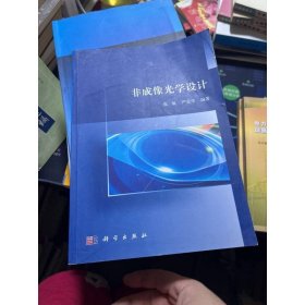 非成像光学设计