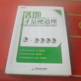落地才是硬道理