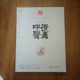 漫畫(huà)中醫(yī)全新版 體質(zhì)篇二