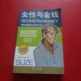 女性與金錢