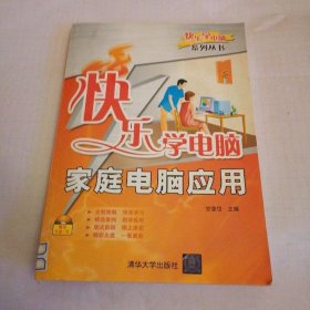 家庭电脑应用