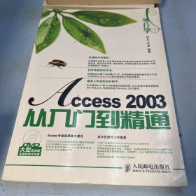 外行学Access 2003从入门到精通