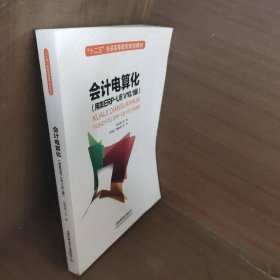 会计电算化（用友ERP-U8V10.1版）