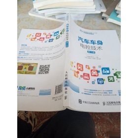汽车车身电控技术（第2版）