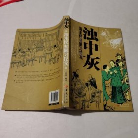濁中灰 華夏出版社