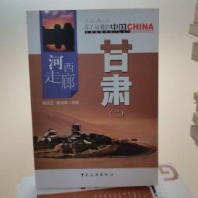 河西走廊 甘肃（2）