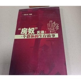 房奴實(shí)錄