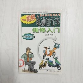 電動自行車維修入門