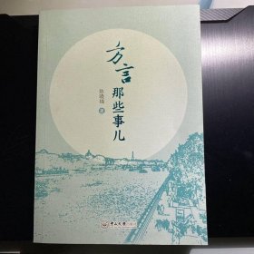 方言那些事儿