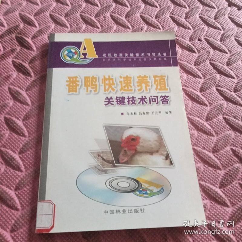 番鸭快速养殖关键技术问答