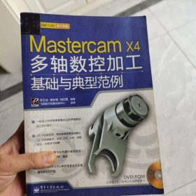 Mastercam X4多軸數(shù)控加工基礎(chǔ)與典型范例