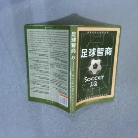 足球智商
