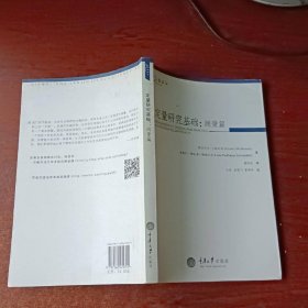 定量研究基础：测量卷