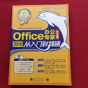 OFFICE 2010辦公專家從入門到精通（中文版）