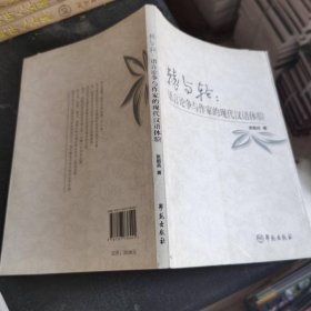 辕与轮：语言论争与作家的现代汉语体验