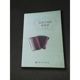 實用手風琴演奏法