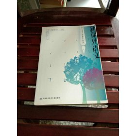 新课外语文（高中第二辑）