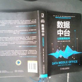 数据中台：让数据用起来