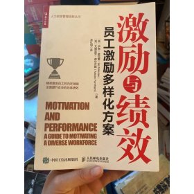 激励与绩效员工激励多样化方案